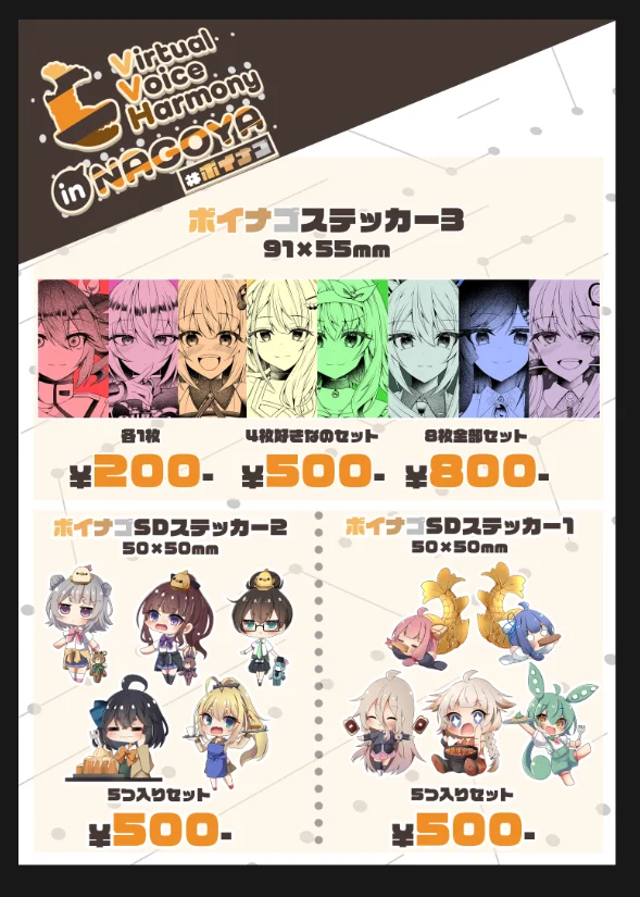 【委託】ボイナゴステッカー